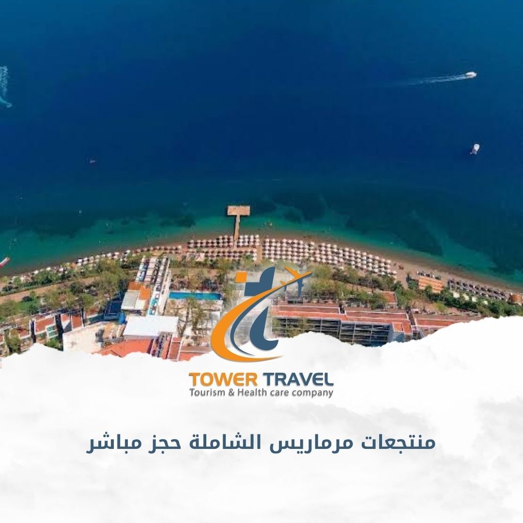 منتجعات مرماريس الشاملة حجز مباشر