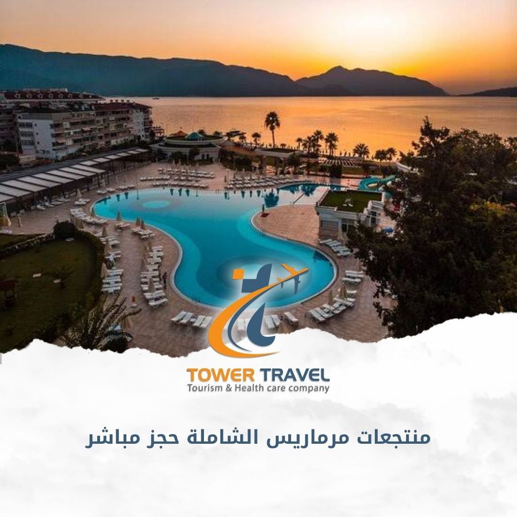 منتجعات مرماريس الشاملة حجز مباشر