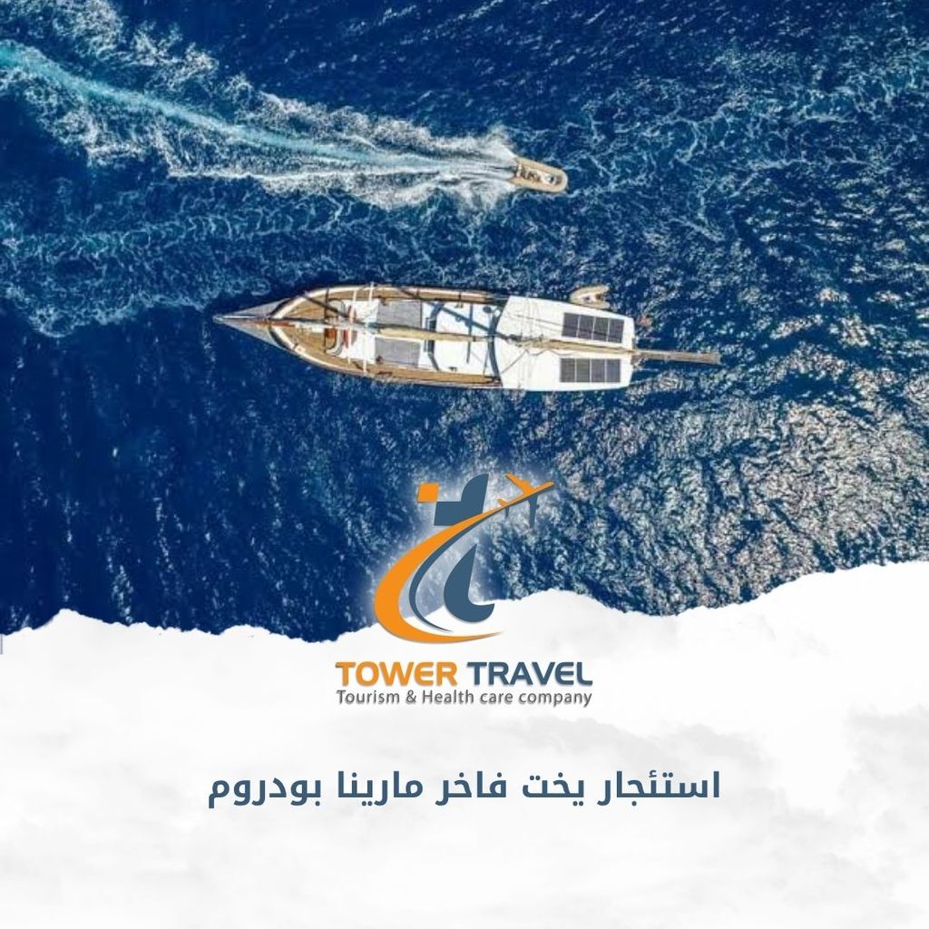 استئجار يخت فاخر مارينا بودروم