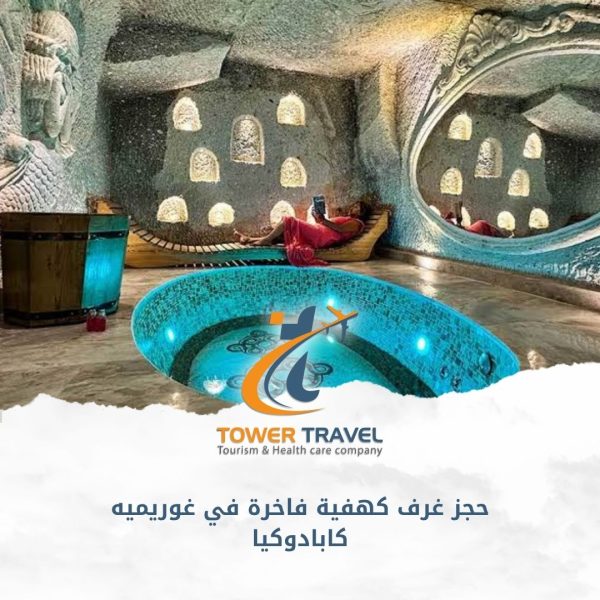 حجز غرف كهفية فاخرة في غوريميه كابادوكيا